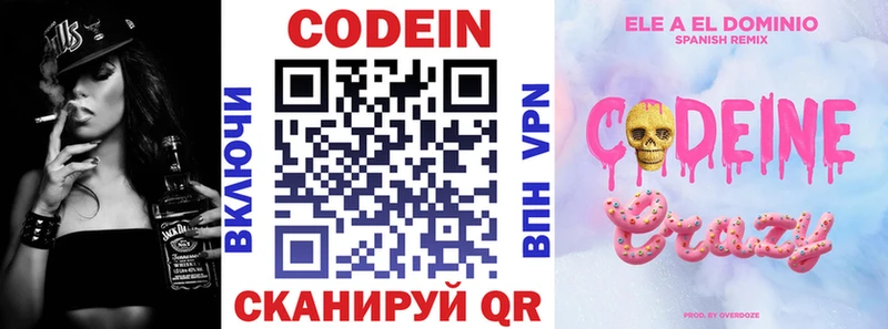 Кодеин Purple Drank  Демидов 